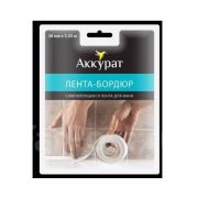 Лента бордюр для раковин и ванн АККУРАТ 19мм*19мм*3,35м
