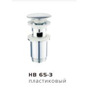 Выпуск в раковину HAIBA клик-клак HB65-3