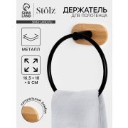 Полотенцедержатель Stölz BAMBOO кольцо чёрный на липучке 10650471