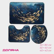 Коврик д/ванной тройной ДОЛЯНА «Рыбки» синий 6850658