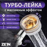 Лейка д/душа ZEIN Z2349 1 режим d=75мм с вентилятором пластик хром 7990020